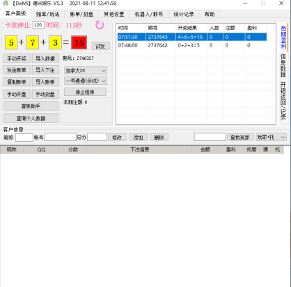 德米算账系统,QQpc28机器人