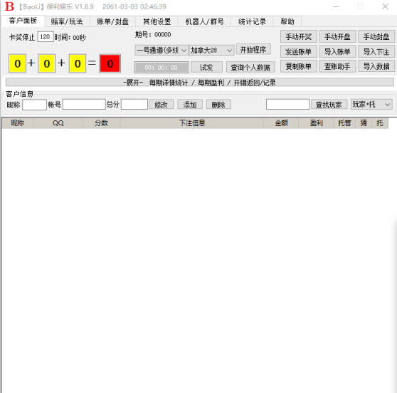 保利pc28机器人,QQ算账系统,加拿大28机器人