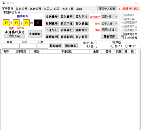 招财猫机器人，加拿大28QQ算账机器人